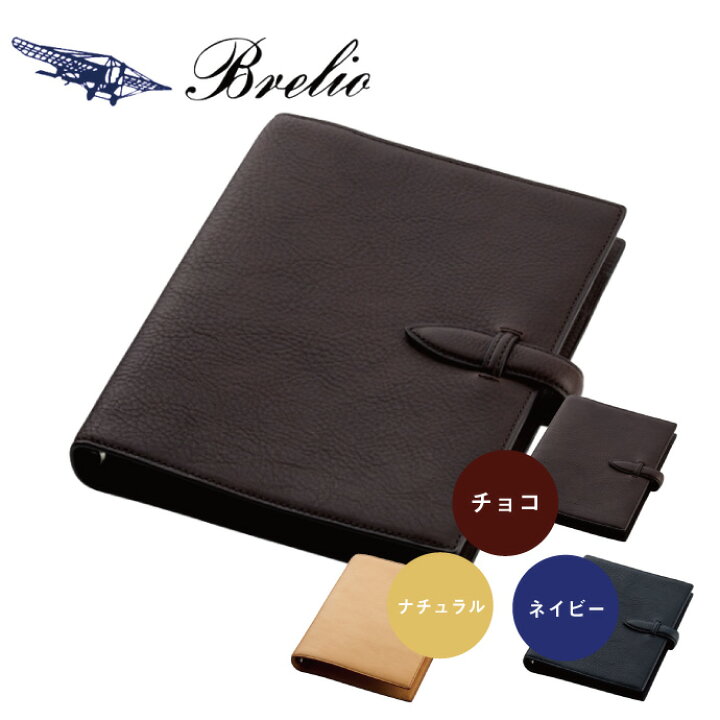 楽天市場】Brelio/ブレイリオ システム手帳 A5サイズ 本革 ミネルバ 