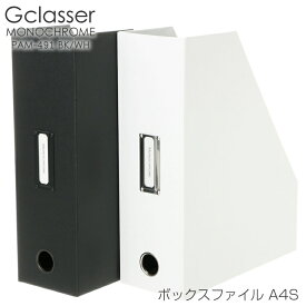 Gクラッセ　モノクローム　A4S　ボックスファイル　PAM491