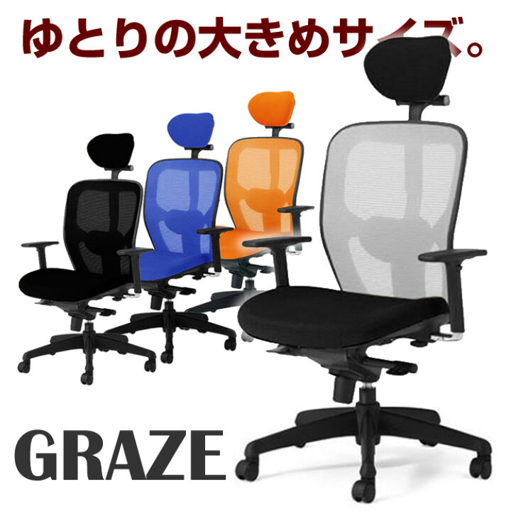 楽天市場】プラス オフィスチェア グラーゼ ヘッドレスト アジャスト肘 