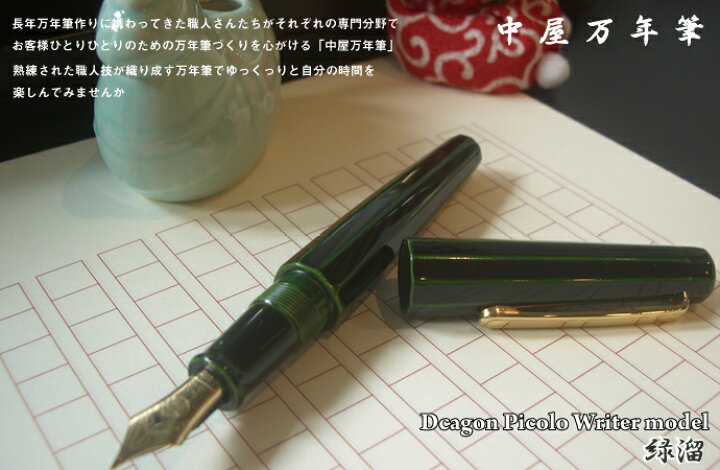 楽天市場】【標準ペン先調整】中屋万年筆 ライターモデル 十角 