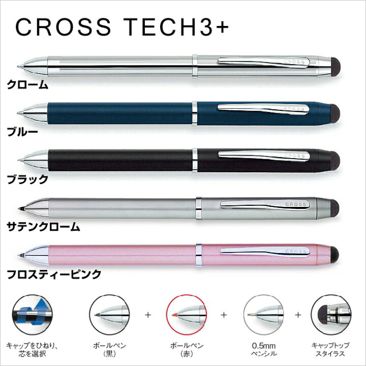 楽天市場】CROSS TECH3+ クロス テック3+ 複合筆記具 黒・赤ボールペン 