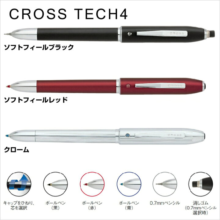 楽天市場】CROSS TECH4 クロス テックフォー 複合筆記具 黒・赤・青 