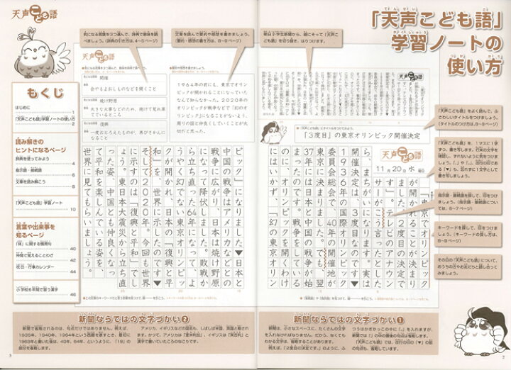 楽天市場】新聞のコラム欄 書き写し用ノート 天声こども語 学習ノート 