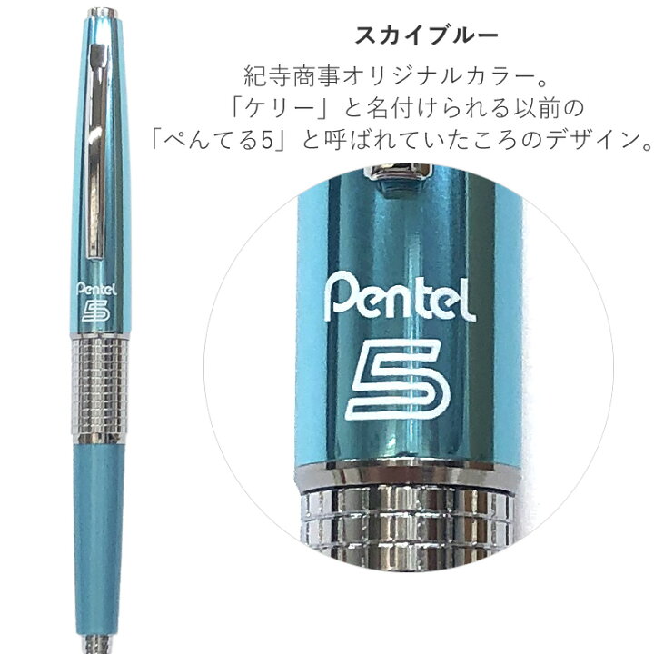 楽天市場】ぺんてる ケリー 限定色 万年CIL Pentel KERRY Limited 
