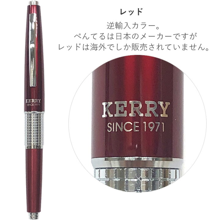 楽天市場】ぺんてる ケリー 限定色 万年CIL Pentel KERRY Limited  