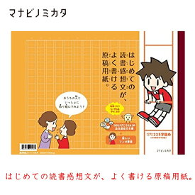 楽天市場 原稿用紙 低学年の通販