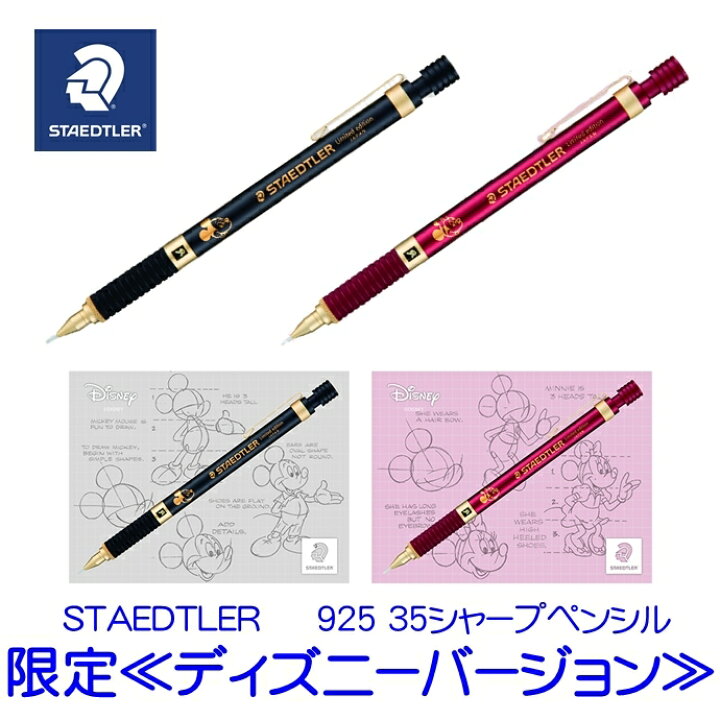 楽天市場】【限定商品】ステッドラー 925 35シャープペンシル  