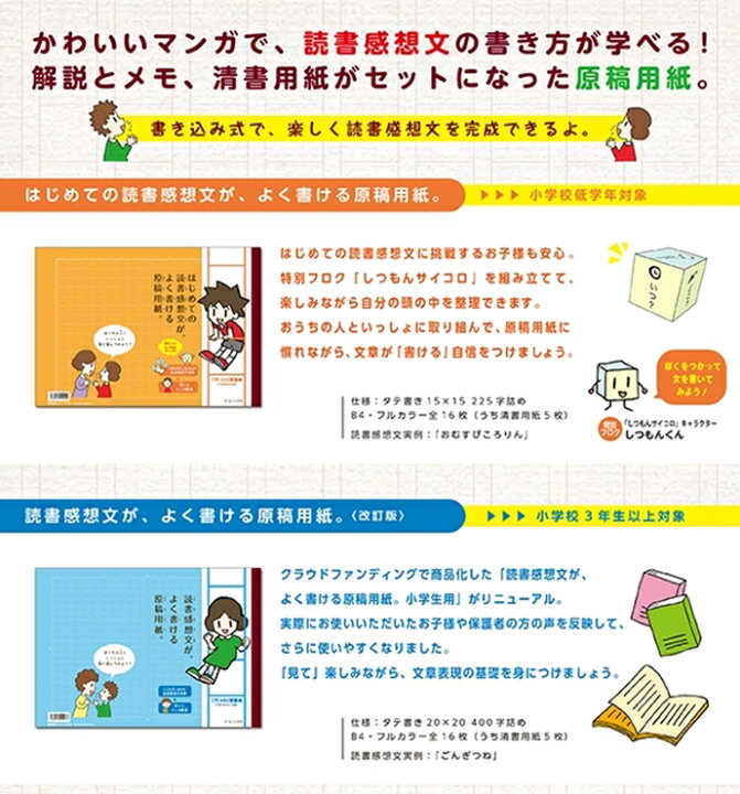 売れ筋介護用品も 読書感想文が よく書ける原稿用紙 改訂版 送料無料 Materialworldblog Com