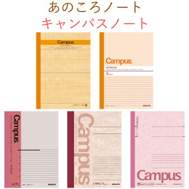 楽天市場 キャンパスノート 歴代の通販