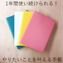 願いを叶える手帳　2020年4月始まり対応 手帳 3月始まり　ダイアリー　CITTA（チッタ）2020〜2021　A5