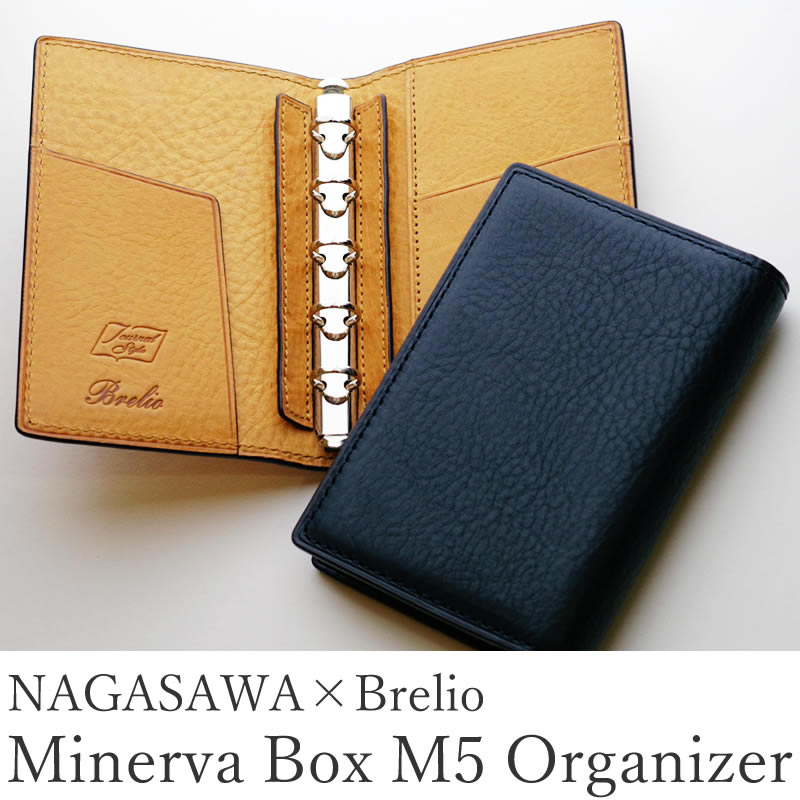 楽天市場】Brelio×NAGASAWA システム手帳 ミネルバボックス M5サイズ