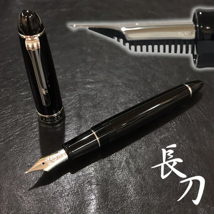 楽天市場】セーラー万年筆 長刀研ぎ シルバートリム万年筆 FM/M/B 