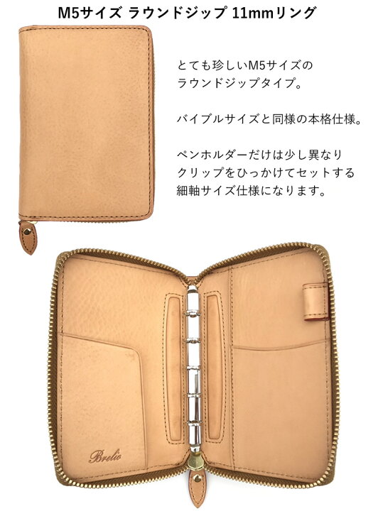 楽天市場】ブレイリオ 店舗限定 システム手帳 M5サイズ ラウンドジップ 