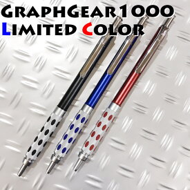 ぺんてる グラフギア1000 西日本限定カラー シャープペンシル 黒×銀/赤×銀/青×銀 0.5mm PG1015 製図シャープ シャーペン Pentel GRAPHGEAR1000