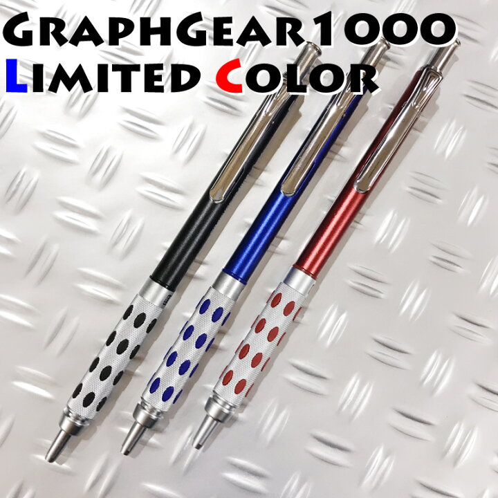 楽天市場 ぺんてる グラフギア1000 西日本限定カラー シャープペンシル 黒 銀 赤 銀 青 銀 0 5mm Pg1015 製図シャープ シャーペン Pentel Graphgear1000 ナガサワ文具センター