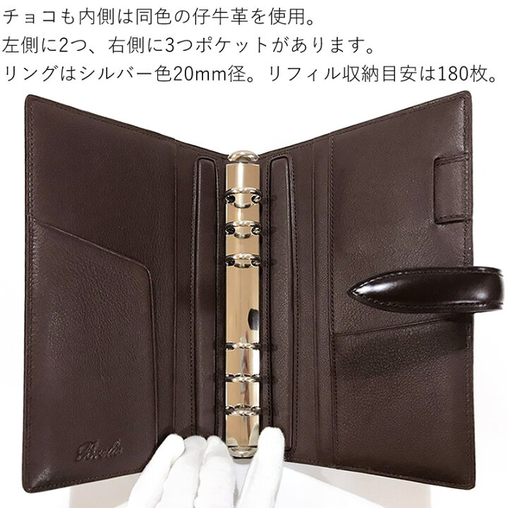 楽天市場】【名入れ対象商品】ブレイリオ 店舗限定 システム手帳  