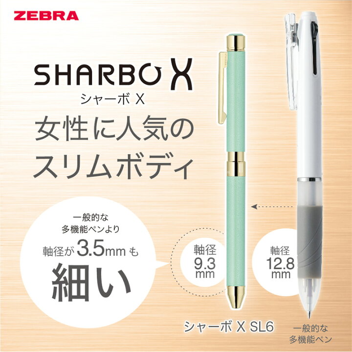 楽天市場】名入れ無料【替え芯セット】ゼブラ シャーボX レザー調 2色ボールペン+シャープ SL6 : ナガサワ文具センター 楽天市場】名入れ無料【替え芯セット】ゼブラ シャーボX レザー調 2色ボールペン+シャープ SL6 : ナガサワ文具センター