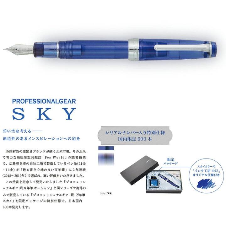 楽天市場】セーラー万年筆 限定万年筆 プロフェッショナルギア スカイ 