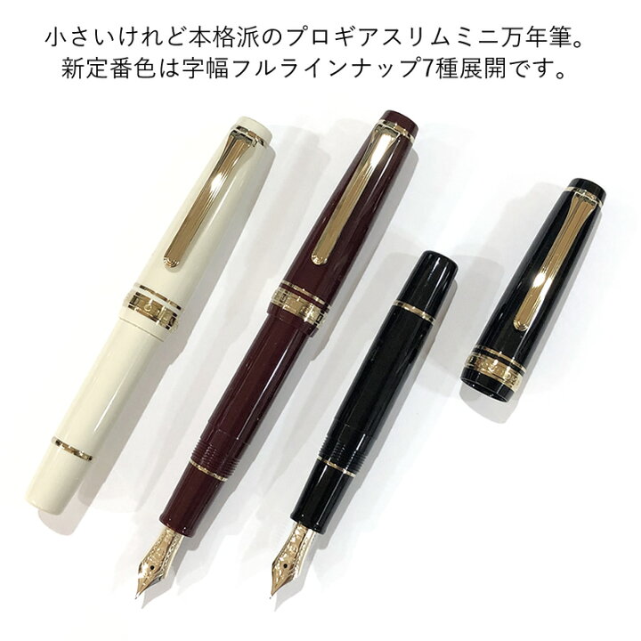 楽天市場】セーラー万年筆 プロフェッショナルギア スリムミニ 金  
