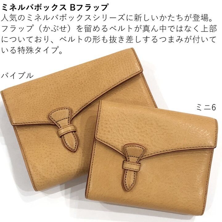 楽天市場】ブレイリオ 店舗限定 システム手帳 バイブルサイズ ミネルバ 