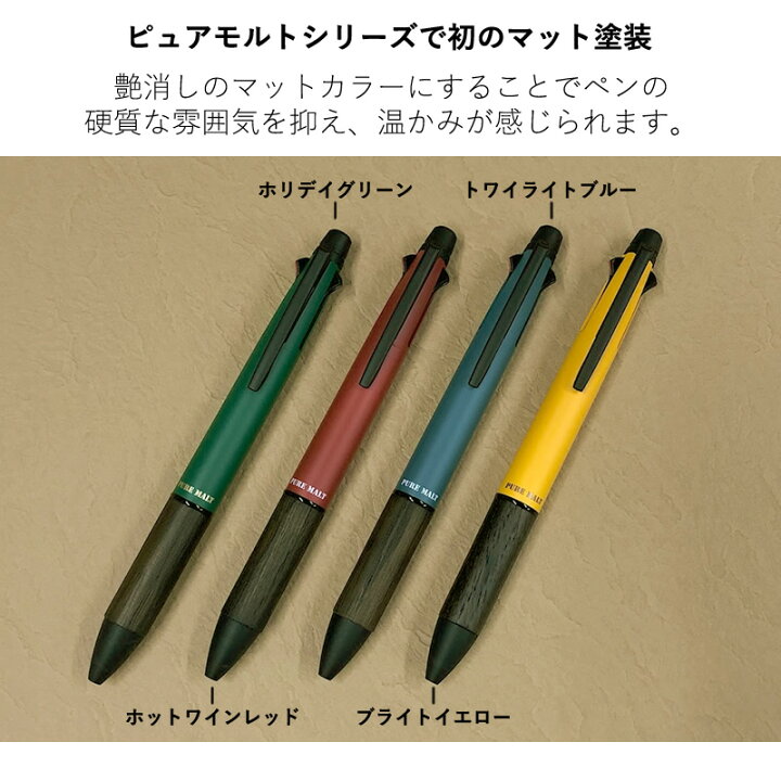 楽天市場】2021年 秋冬限定色 ピュアモルト ジェットストリーム 