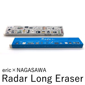 ナガサワ×シード ロング消しゴム ericさんデザイン レーダー 236×39mm