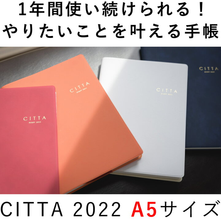 楽天市場 願いを叶える手帳 22年 手帳 スケジュール帳 Citta チッタ A5 21年10月始まり ダイアリー ホワイト レッド オレンジ ネイビー ナガサワ文具センター