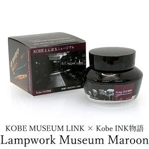 KOBE MUSEUM LINK×Kobe INK NMCN ʐF yLampwork Museum Maroon/v[N~[WA}[ziKOBE Ƃڋʃ~[WA/iKTIWi/NM {gCN/_˃CN