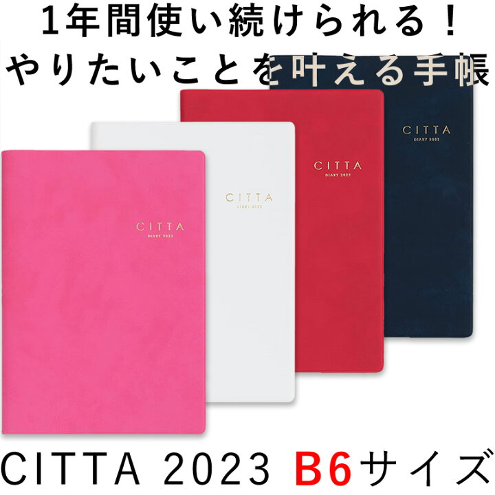 楽天市場 23年 手帳 22年10月始まり Citta チッタダイアリー B6 ホワイト レッド ネイビー ピンク ナガサワ文具センター