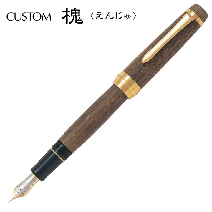 楽天市場】パイロット 万年筆 カスタム槐（えんじゅ） 木目（モクメ  