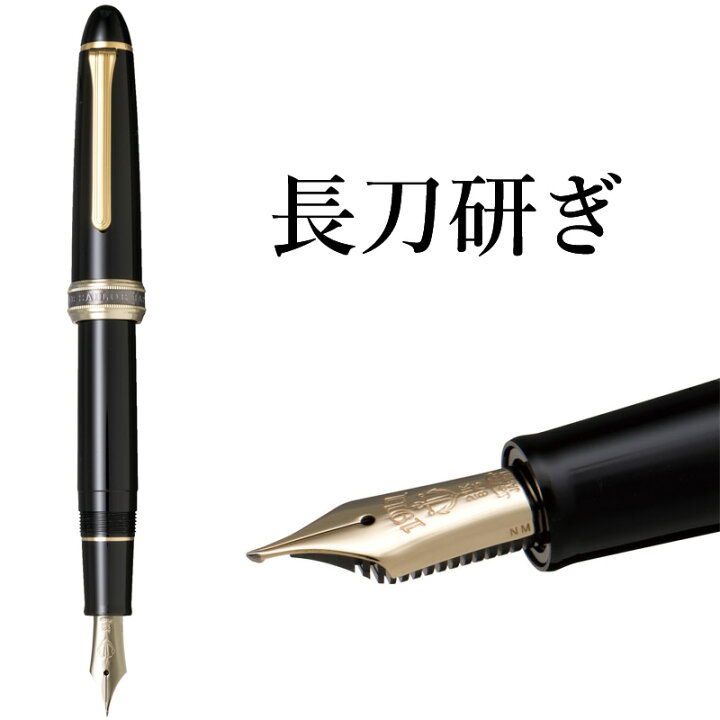 楽天市場】セーラー万年筆 特殊ペン先 万年筆 長刀研ぎ 中細/中字/太字  