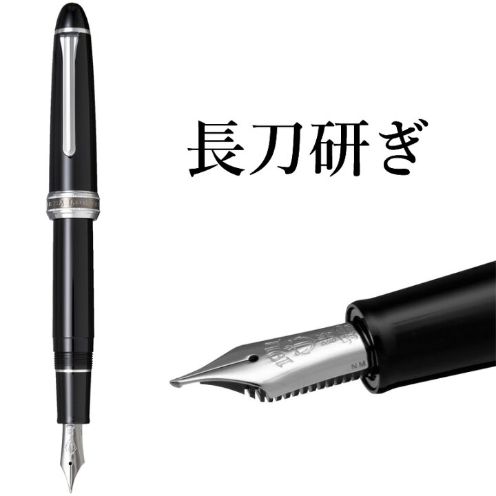 楽天市場】セーラー万年筆 特殊ペン先 万年筆 長刀研ぎ シルバートリム  