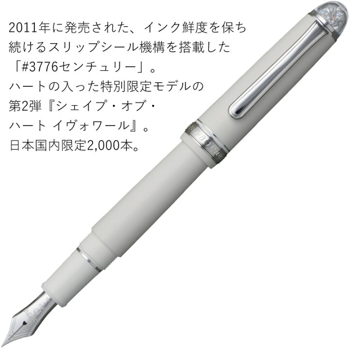 楽天市場】プラチナ万年筆 限定 #3776センチュリー シェイプ・オブ 