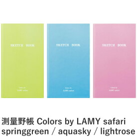 コクヨ 測量野帳 Colors by LAMY safari スプリンググリーン/アクアスカイ/ライトローズ