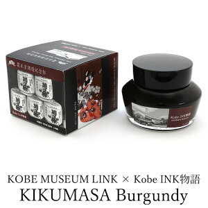 KOBE MUSEUM LINK×Kobe INK���� ���N�M�C���N ���ʐF �yKIKUMASA Burgundy/�e���o�[�K���f�B�z�i�e���@/�i�K�T���I���W�i��/���N�M �{�g���C���N/�_�˃C���N����/�_��INK����j