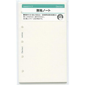 ダヴィンチ システム手帳リフィル ミニ5（M5） 無地ノート DMR328