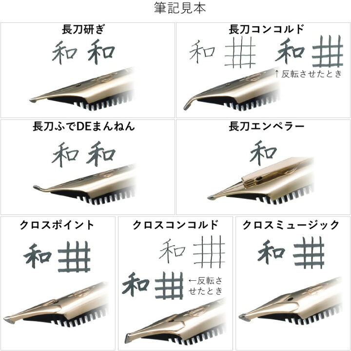 楽天市場】セーラー万年筆 特殊ペン先 万年筆 クロスコンコルド 10 