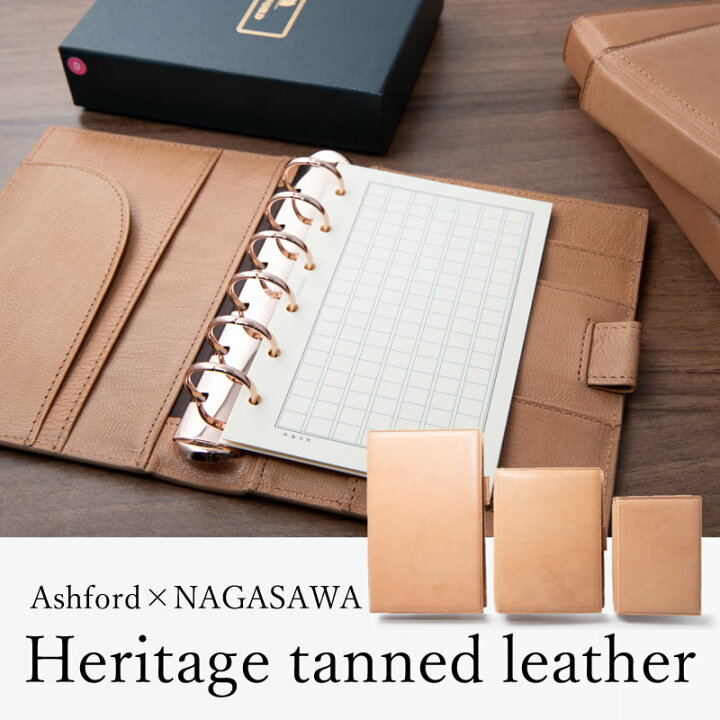楽天市場】Ashford×JournalStyle システム手帳 ヘリテイジ ヌメ 