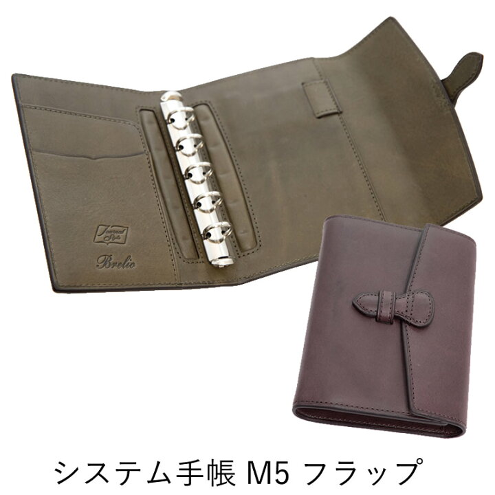 楽天市場】Brelio×NAGASAWA ミネルバボックス システム手帳 M5  