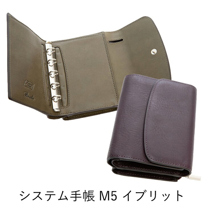 楽天市場】Brelio×NAGASAWA ミネルバボックス システム手帳 M5 