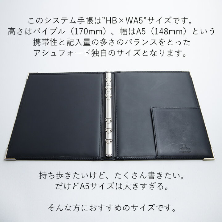 楽天市場】アシュフォード システム手帳 レクタングル HB×WA5 11mm 