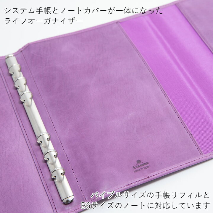 楽天市場】ASHFORD システム手帳 ビタリータ バイブル+B6 11mm ライフ 