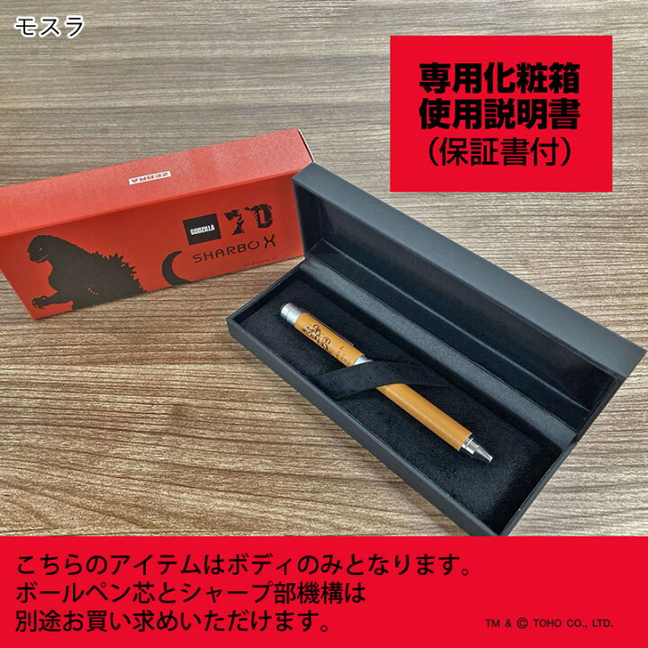 楽天市場】ゼブラ 多機能ペン シャーボX 限定 ゴジラ2024 ※本体のみ 