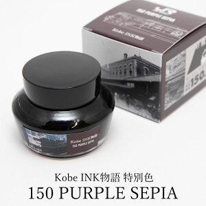 JR�����{×Kobe INK���� ���ʐF 150PURPLE SEPIA�b�p�[�v���Z�s�A �C���N