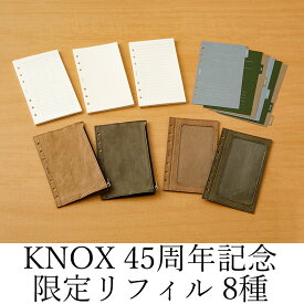 KNOX|ノックス 45周年 限定リフィル バイブルサイズ ジッパー付きポケット/フレームポケット/ペーパーインデックス/メモ 活版色罫線