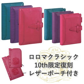 レイメイ ダビンチ ロロマクラシック 10周年限定 システム手帳 リフィル付き コーラル/スギライト/ターコイズ