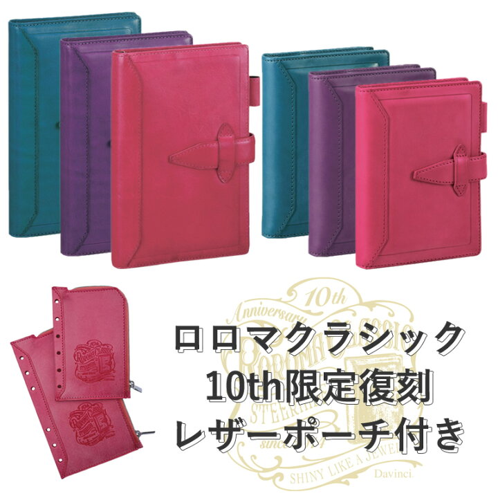 楽天市場】レイメイ ダビンチ ロロマクラシック 10周年限定 システム  