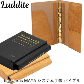 ラダイト thesaurus｜シソーラス システム手帳 バイブル MAYA｜マヤレザー ブラック/ブラウン
