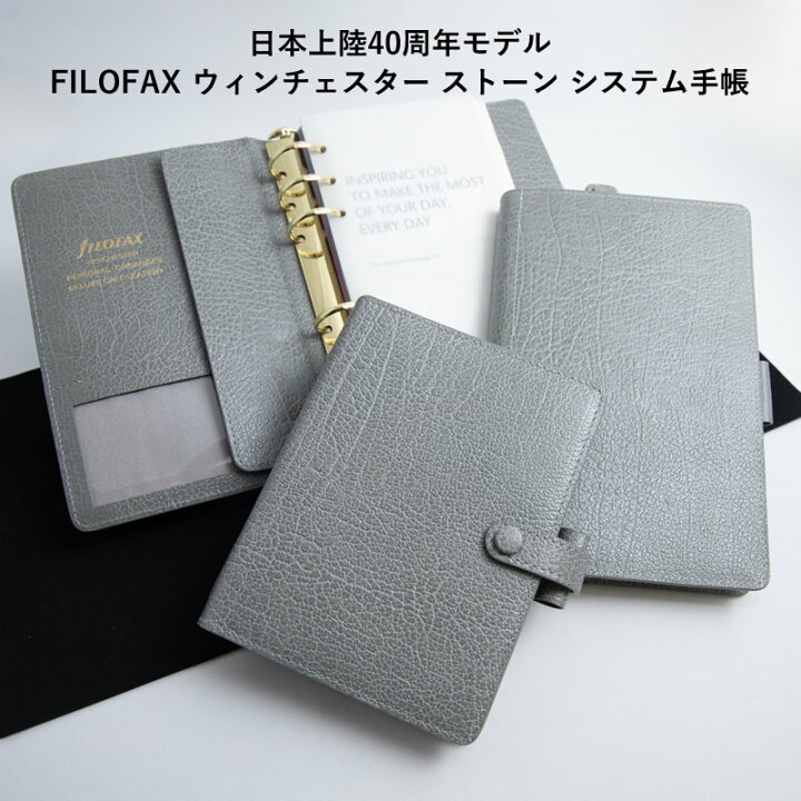 楽天市場】FILOFAX システム手帳 ウィンチェスター ストーン 日本上陸 