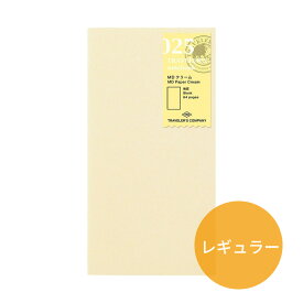 トラベラーズノート レギュラーサイズ リフィル MDクリーム 14399006